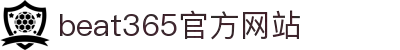 beats365(中国区)-唯一官方网站
